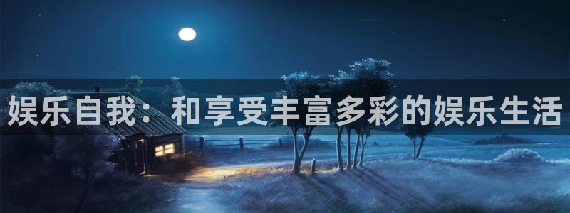 天富平台有梦你就来