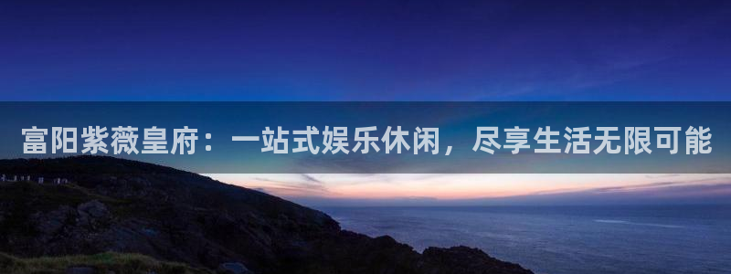 天富平台app下载